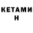 Кетамин ketamine HighZ