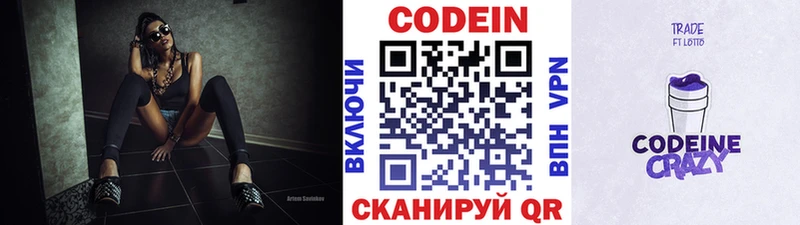 Кодеин Purple Drank Полесск